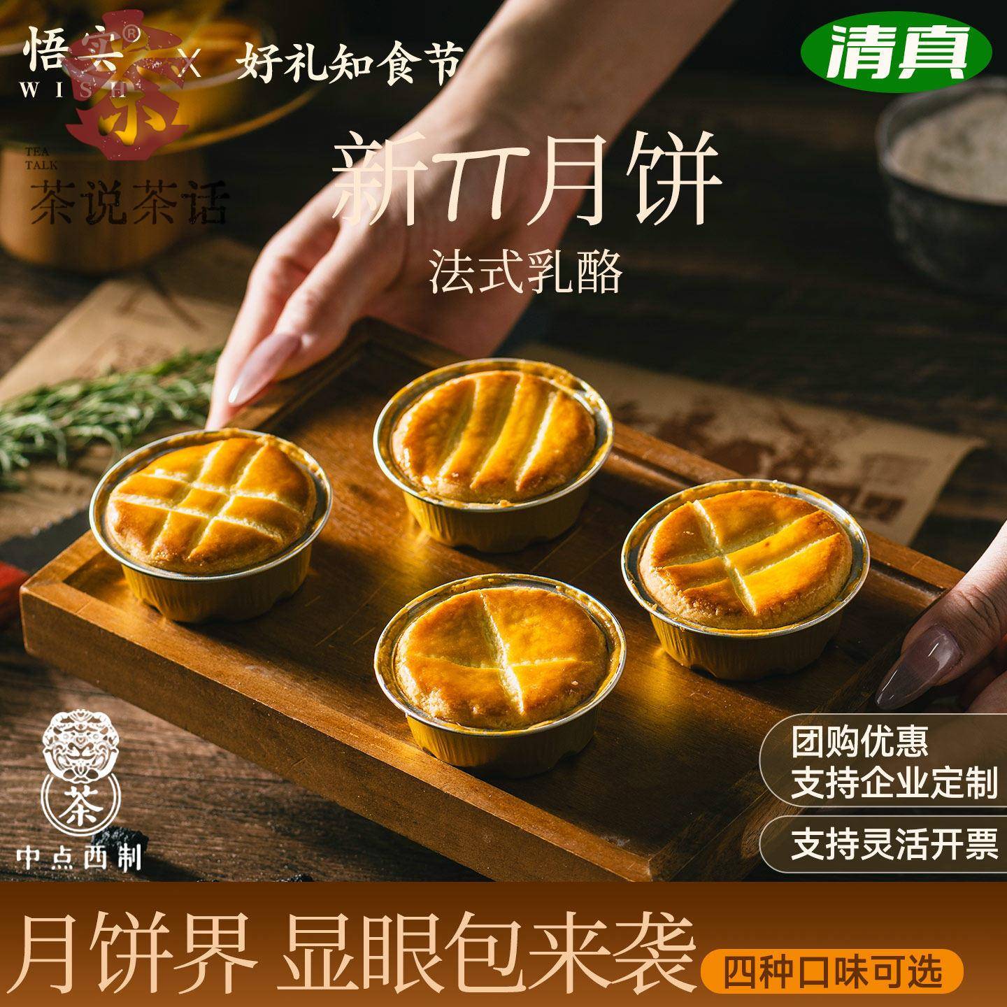 清真月饼法式乳酪糕点树莓桑葚下午茶点心中秋节送礼企业定制团购