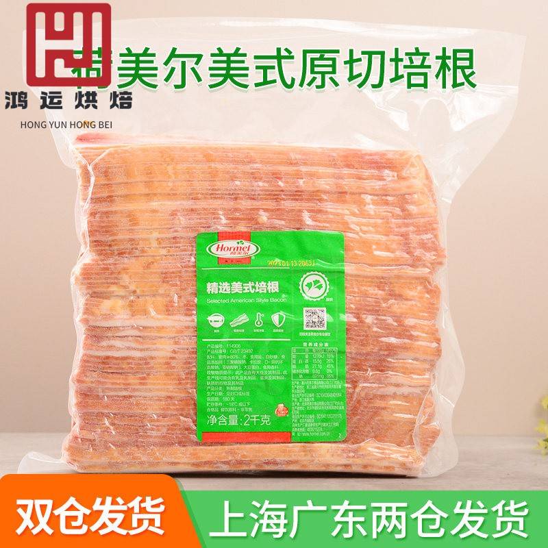 荷美尔精选美式培根片2kg 原切培根早餐三明治汉堡披萨烘焙商用图片