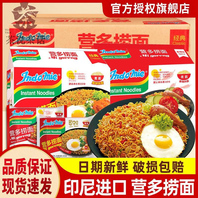 印尼营多拌面 面原味进口拌面 面泡面 面拉面 面袋装夜宵速食泡面图片