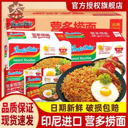 印尼营多拌面 面原味进口拌面 面泡面 面拉面 面袋装夜宵速食泡面