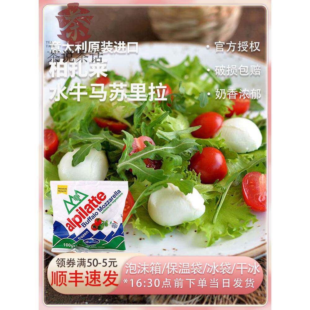 柏札莱阿尔卑水牛马苏里拉干酪意大利进口Buffalo素食沙拉生酮