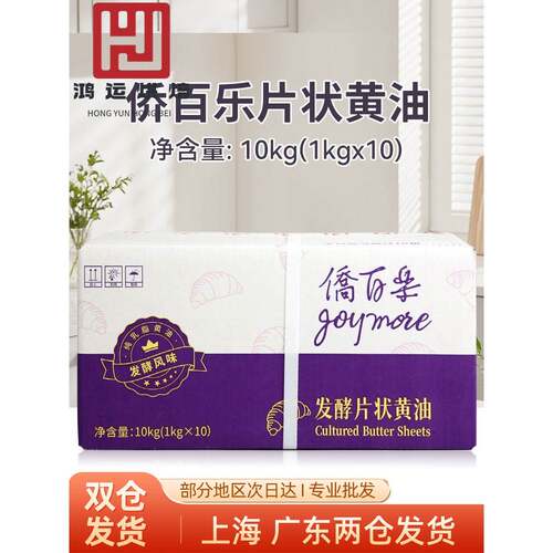侨百乐发酵黄油片状乳脂发酵黄油片1kg*10片可颂拿破仑烘焙原料