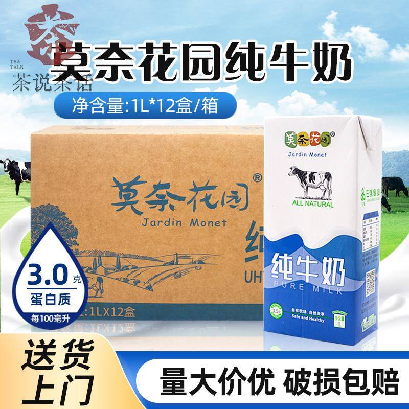 莫奈花园纯牛奶全脂牛奶整箱咖啡奶泡烘焙茶饮酸奶商用