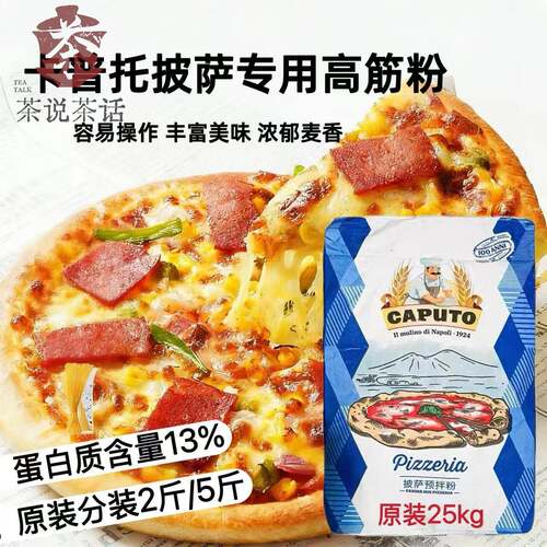 进口意大利卡普托披萨高筋粉那不勒斯00粉高筋蛋白质13%面粉2.5kg