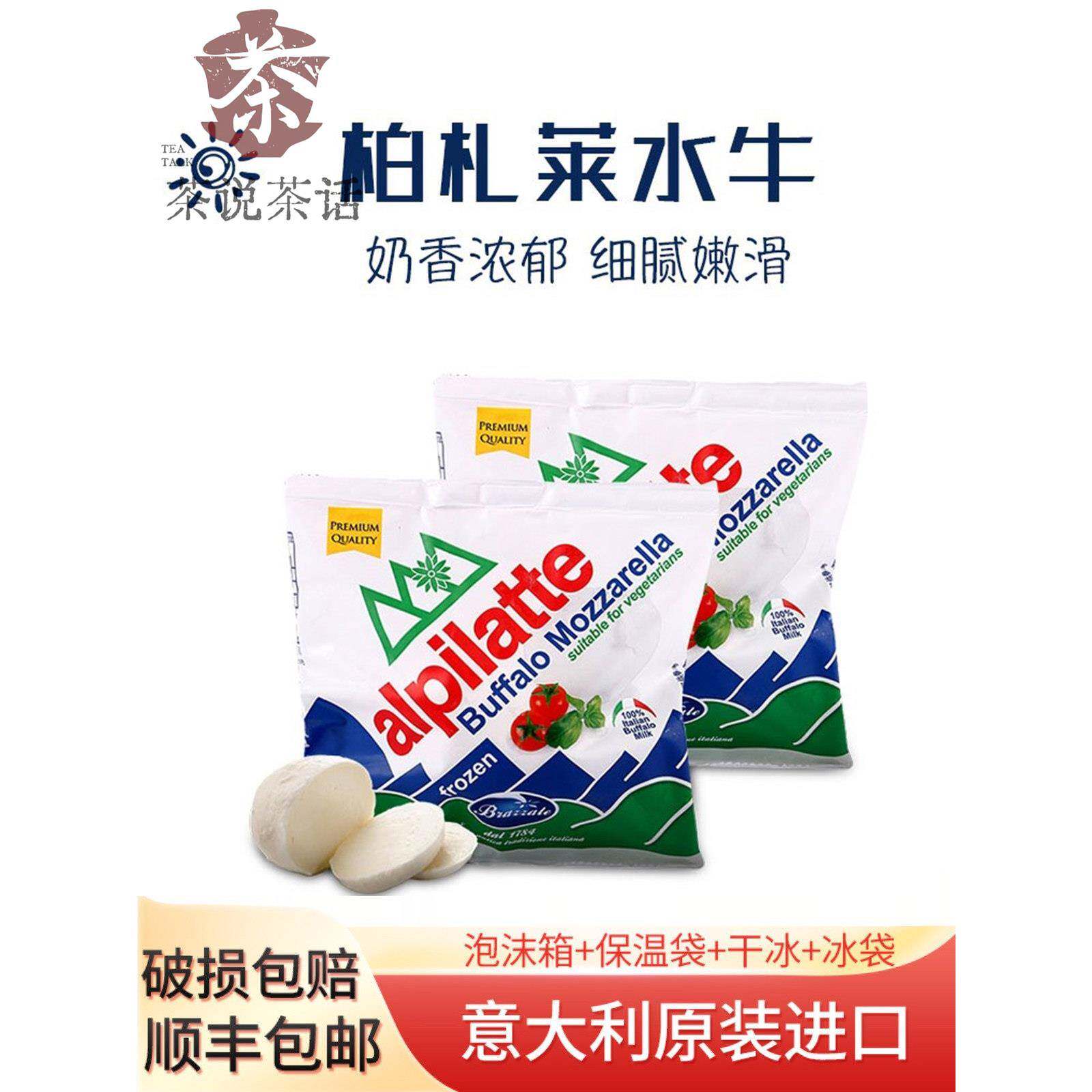 柏札莱阿尔卑水牛系列 马苏里拉干酪意大利进口Buffalo素食沙拉