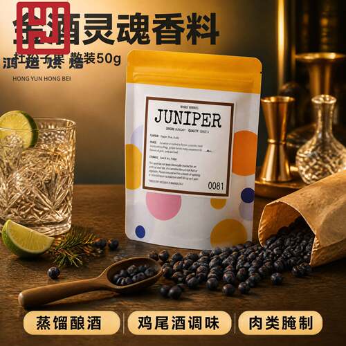 juniper berries杜松子果酿酒蒸馏杜松籽刺柏果实金酒调酒50g