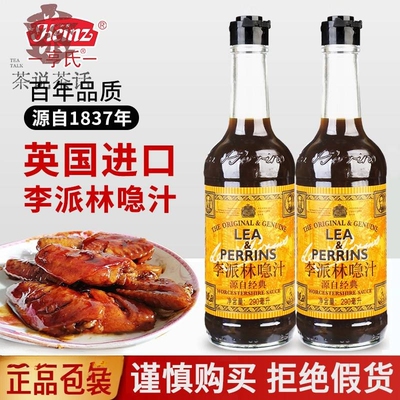亨氏李派林喼汁黑醋汁290ml