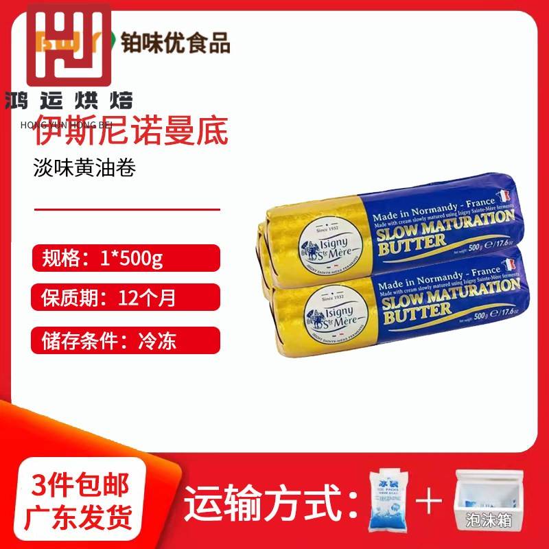诺曼底伊斯尼淡味黄油卷500g饼干曲奇烘焙原料3条起多省包邮