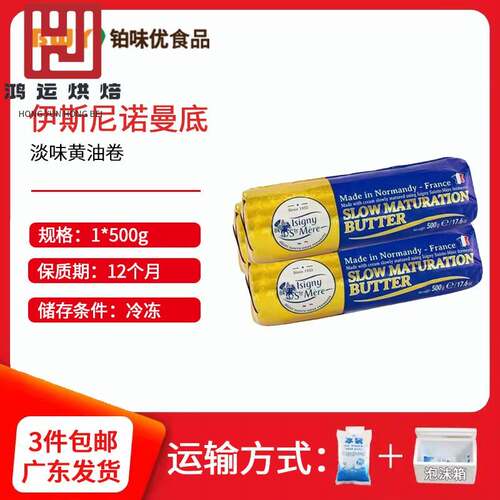 诺曼底伊斯尼淡味黄油卷500g饼干曲奇烘焙原料3条起多省包邮