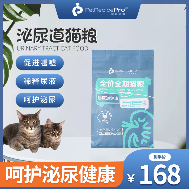 比得瑞博泌尿道全价全期猫粮