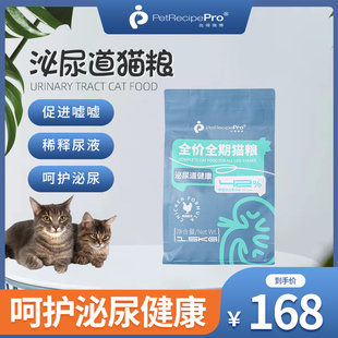 比得瑞博泌尿道全价全期猫粮