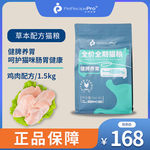 比得瑞博健脾养胃全价全期猫粮