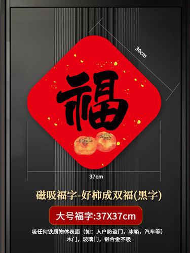 2026马年新款福字自粘贴磁吸对联