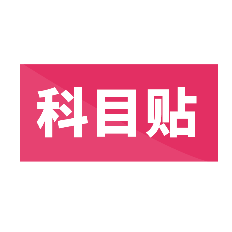 课表磁贴班级磁性座位表课程表科目贴定做可移动姓名贴磁铁学校中小学班教具小学生用品公开课板书贴黑板贴