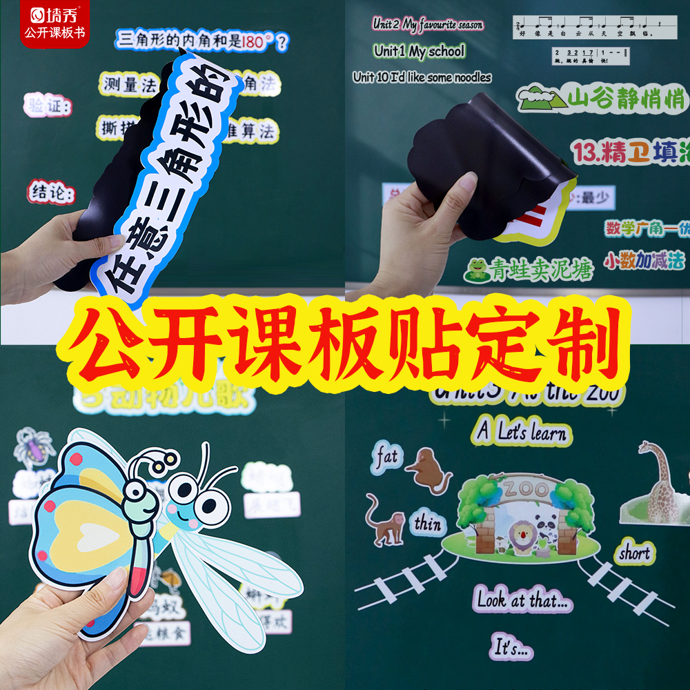 板贴定制公开课板书磁力贴片设计