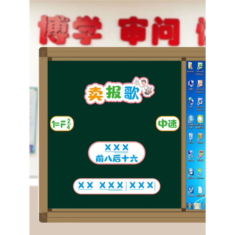卖报歌公开课磁性板书贴教具设计