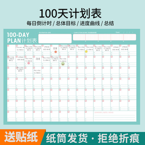 墙秀100天自律打卡表卷筒发货