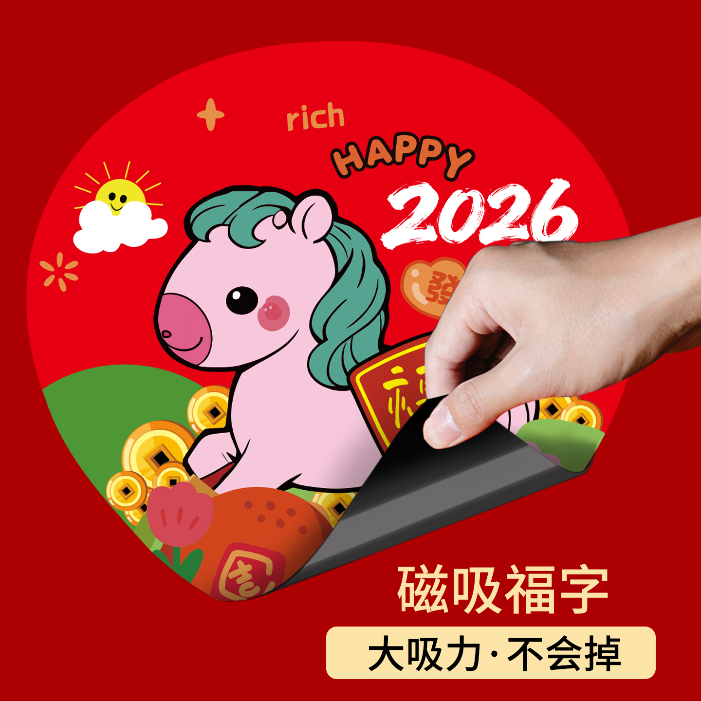 2026马年磁吸大吸力福字冰箱门贴