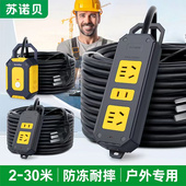 大功率工地用插座地拖接线板带线插排家用电动车充电延长线2 30米