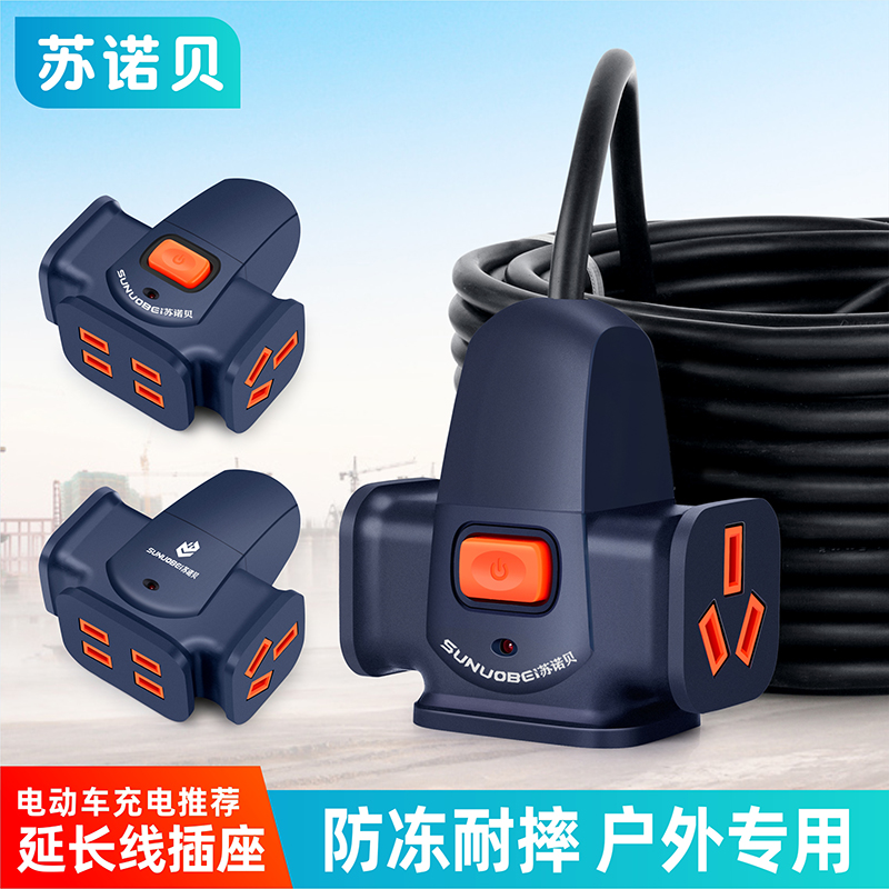 大功率充电延长线插座工程/家用