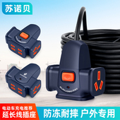 电动车插座大功率接线板插线板多功能带线充电延长线插排2 20米