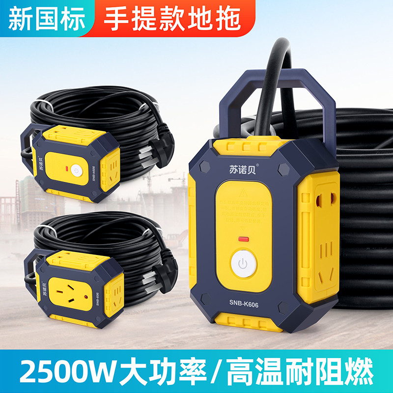 工程工地插座大功率耐摔接线板