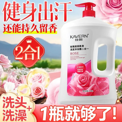洗澡+洗头一瓶搞定二合一配方
