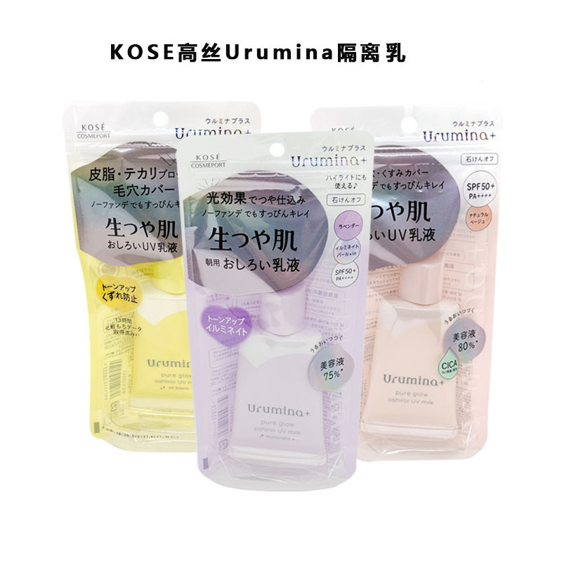 日本KOSE高丝Urumina+光泽肌润色隔离乳液粉底液 35g