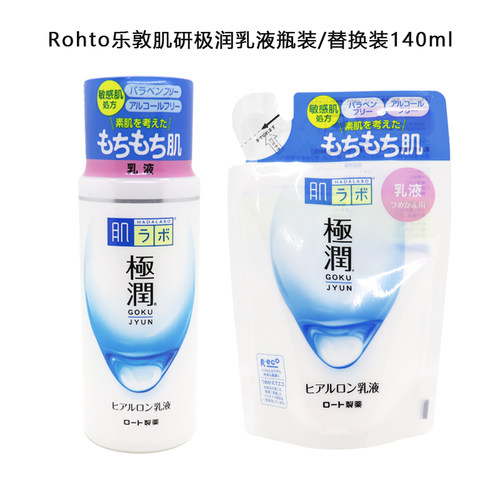 日本Rohto乐敦肌研极润玻尿酸保湿滋润 乳液 140ml 瓶装/替换装
