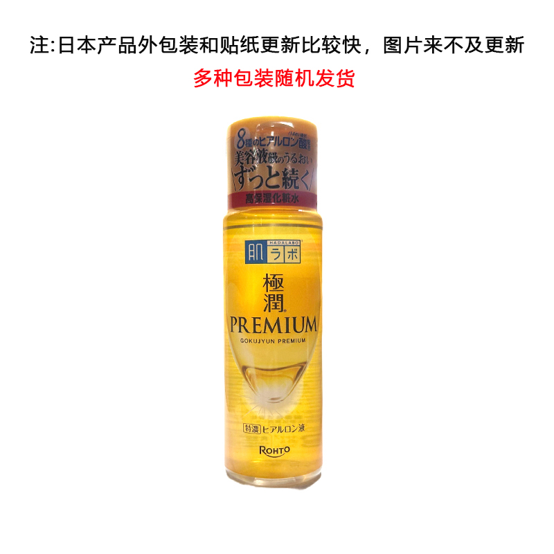保税区日本 ROHTO 乐敦肌研金色极润5种玻尿酸高保湿化妆水170ml
