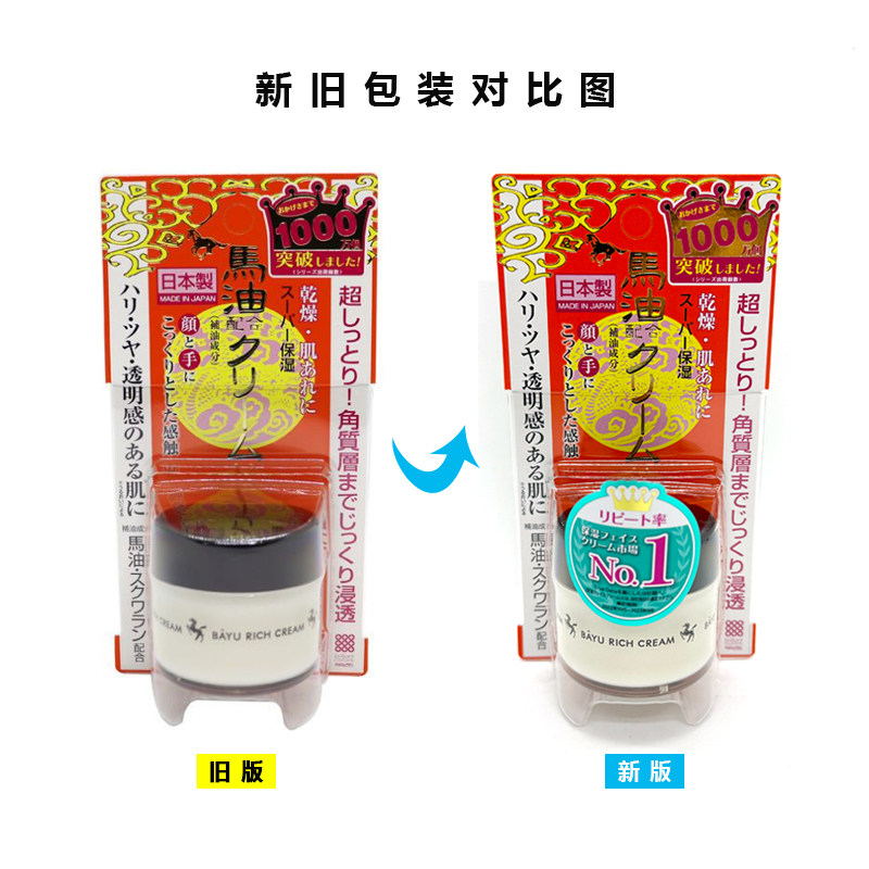 保税仓发~日本原装 明色马油面霜30g高保湿 面部眼部身体滋润乳霜