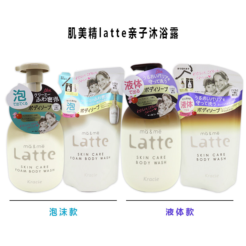 现货日本 Kracie/肌美精latte儿童宝宝泡沫亲子沐浴露 苹果牡丹香图片