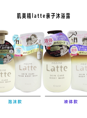 现货日本 Kracie/肌美精latte儿童宝宝泡沫亲子沐浴露 苹果牡丹香