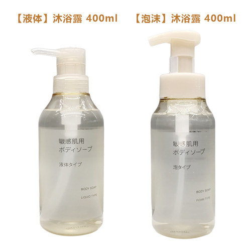 MUJI无印良品液体/泡沫沐浴露 400ml