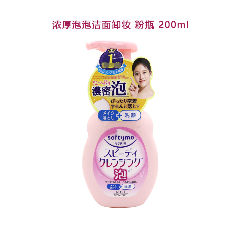 Kose高丝高保湿泡沫卸妆洁面乳温和洗面奶粉瓶洗卸合一200ml