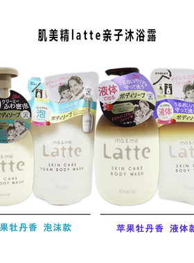 日本嘉娜宝肌美精latte儿童宝宝泡沫沐浴露苹果牡丹柑橘花香