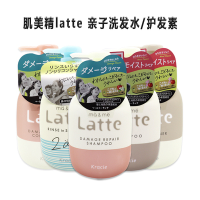 肌美精latte 嘉娜宝氨基酸宝宝儿童洗发水护发素沐浴露身体乳喷雾