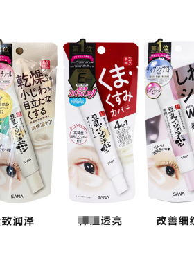 日本SANA豆乳眼霜淡纹保湿20g