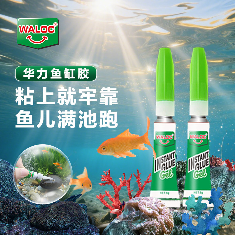 华力鱼缸造景骨架胶粘假山石头莫斯沉木海水水族水景水草专用