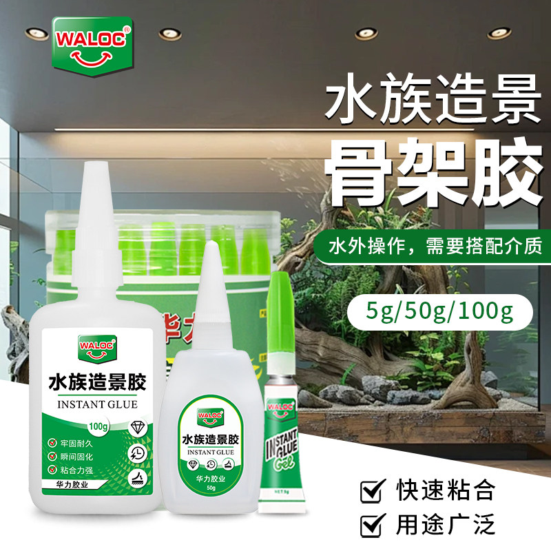 【水族专用】鱼缸造景骨架胶水草莫斯沉木石头牢固快干溶剂