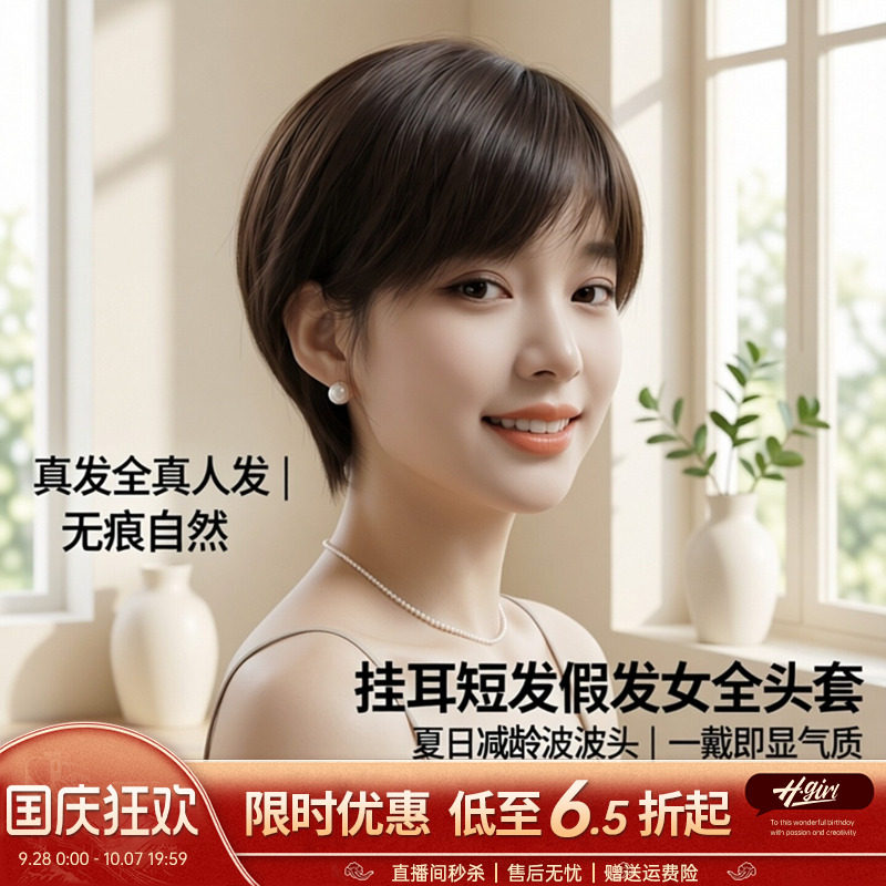 挂耳短发假发女全头套真发全真人发夏天无痕自然减龄波波头整顶