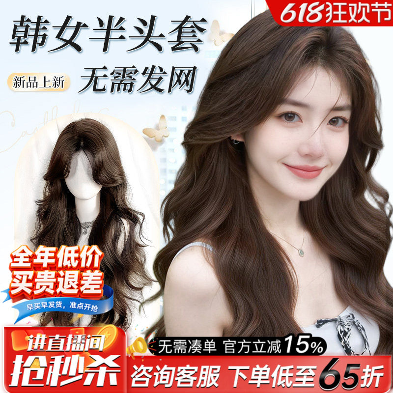 【免发网】直接戴一片式假发片