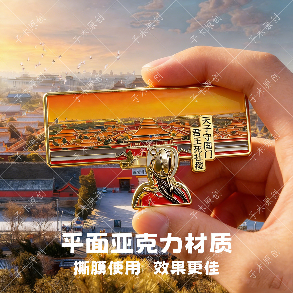 【天子守国门】大明冰箱贴紫禁城故宫文创纪念品磁吸贴旅游伴手礼
