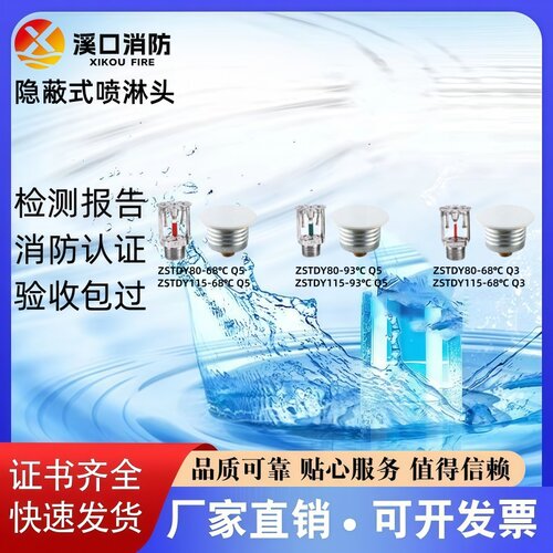 溪口溪口隐蔽式喷淋头厂家直销
