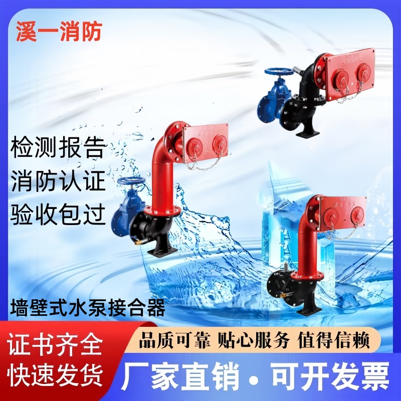 溪一牌墙壁式水泵接合器厂家直销