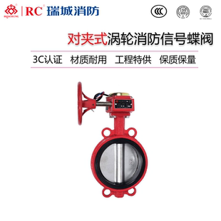 瑞安长城对夹涡轮信号蝶阀ZSXF-D瑞城消防3C认证ZSXF-D DN150金盾