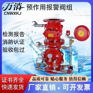 厂家直销 万消消防预作用报警阀组ZSFY100 150 200 1.6证书齐全