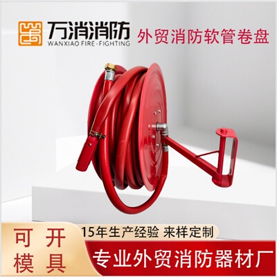 外贸手动摆动消防卷盘1英寸30米