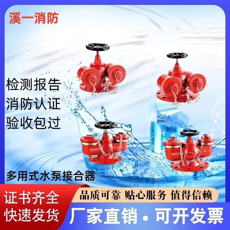 溪一多用沟槽水泵接合器厂家直销