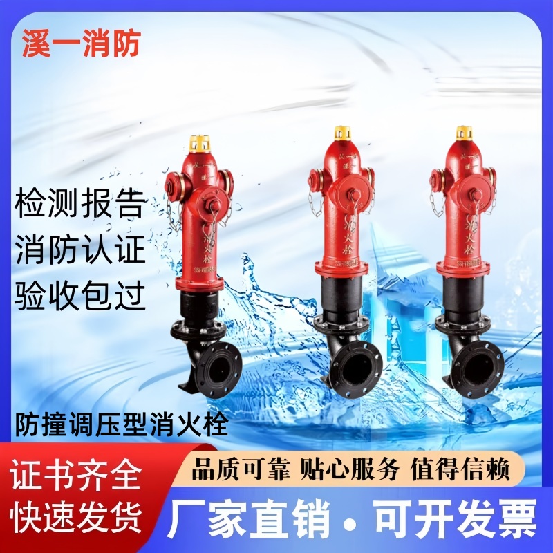 溪一品牌防撞调压消火栓厂家直销